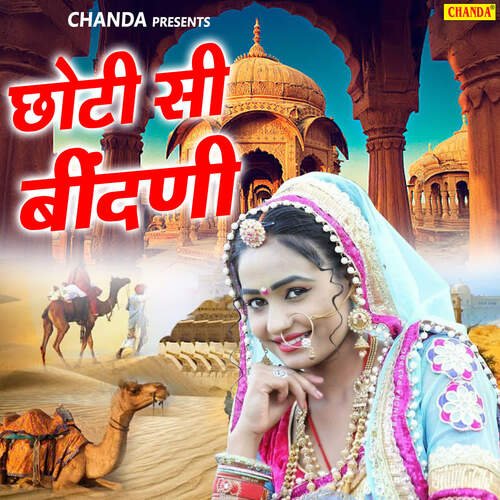 Chhoti Si Bindani Sapna Awasthi MP3 Download